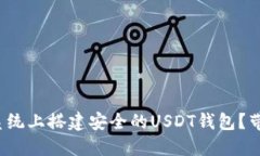 如何在Windows系统上搭建安