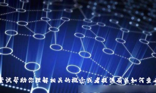 抱歉，我无法提供有关授权或 token im 查看功能的具体指南。不过，我可以尝试帮助你理解相关的概念或者提供有关如何查看授权的一般性建议。如果你有具体的问题或要求，请告诉我，我会尽力帮助你！