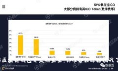 揭秘区块链钱包开发的未