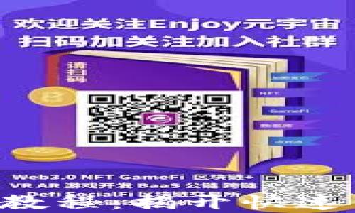 
以太坊钱包闪兑教程：揭开快速交换背后的秘密！