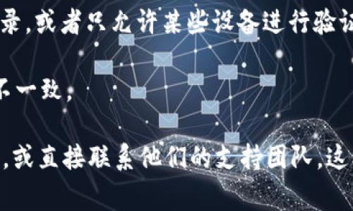 在讨论一个特定的应用程序或服务（如Tokenim）是否支持两个手机登录时，通常取决于该服务的具体政策及其设计。

一般来说，如果一个应用或服务允许多设备登录，用户可能可以在两个手机上同时使用同一个账号。然而，这也可能会带来一些风险，比如账户安全问题和数据同步的问题。

以下是一些常见的考虑因素：

1. **安全性**：某些服务可能限制同时登录的设备数量以提高安全性，防止账户被盗。

2. **设备限制**：某些特定的服务可能受到限制，只允许一个设备登录，或者只允许某些设备进行验证。

3. **同步问题**：在两个设备上同时使用同一账户可能会导致数据不一致。

为了确定Tokenim是否允许两个手机同时登录，建议查阅其官方文档，或直接联系他们的支持团队。这样可以获得最准确的信息，确保账户的安全和正常使用。
