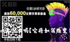 你知道Tokenim是什么吗？它