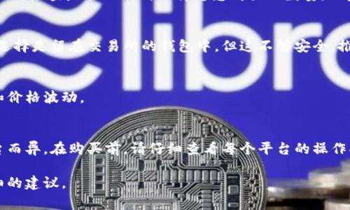 购买 Tokenomi（或类似加密货币）的具体步骤通常包括以下几个方面。为了确保准确性，我会给出一般的建议。请根据实际情况和当地规定自行判断和操作。

### 1. 选择合适的交易平台
首先，您需要选择一个支持 Tokenomi 交易的加密货币交易平台。常见的平台包括币安、火币、Coinbase、Kraken 等。您可以通过访问这些平台的官方网站了解所支持的币种。

### 2. 注册账户
在选择的平台上注册一个用户账户。您需要提供一些个人信息，并按照平台的指示完成验证过程，以确保账户的安全性。

### 3. 充值资金
在账户创建并验证通过后，您需要充值资金。大多数平台允许使用法币（如美元、欧元等）购入加密货币，资金充值可能包括银行转账、信用卡支付或使用其他加密货币。

### 4. 购买 Tokenomi
资金到账后，可以在平台上搜索 Tokenomi（有时用代币的符号表示，检查是否正确）。选择您想购买的数量，然后提交订单。

### 5. 存储 Tokenomi
在成功购买 Tokenomi 后，您需要考虑如何存储这些代币。一种选择是留在交易所的钱包中，但这不够安全。推荐使用个人钱包（如硬件钱包、移动钱包等）来存储您的代币。

### 6. 了解风险和市场动态
购买加密货币有风险，因此在投资前请做好研究，了解市场动态和价格波动。

### 重要提示
请注意，以上步骤是基于一般情况整理的，具体流程可能会因平台而异。在购买前，请仔细查看每个平台的操作指南，并保持警惕以防诈骗。

如果您有特定的平台或需求，欢迎告诉我，我会尽可能提供更详细的建议。