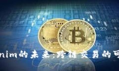 瑞波与Tokenim的未来：跨链