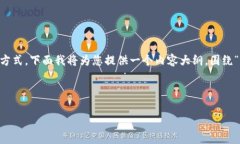 比特币钱包的登录方式通