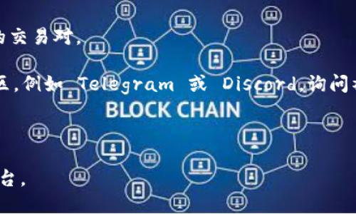 Tokenim 是一种去中心化的交易平台，可以支持多种不同的加密货币进行交易。柴犬币（Shiba Inu, SHIB）作为一种流行的加密货币，是否能在 Tokenim 上进行交易，主要取决于该平台的支持列表。

要确认 Tokenim 是否支持柴犬币，您可以采取以下几个步骤：

1. **访问官方网站**：访问 Tokenim 的官方网站，查看他们支持的加密货币列表。
  
2. **查看交易对**：在平台上，通常可以找到交易对的部分，查找是否有 SHIB 的交易对。

3. **社区和客服**：如果没有在网站上找到信息，可以加入 Tokenim 的官方社区，例如 Telegram 或 Discord，询问社区成员或客服。

4. **更新信息**：加密货币市场变化迅速，确保查看的是最新信息。

如果您在 Tokenim 上找不到柴犬币，您可能需要寻找其他支持该币种的交易平台。