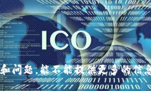 看起来你提到的“tokenim”可能是某个具体技术或产品的名称，但没有具体的上下文来进一步理解它的功能和问题。能不能提供更多的信息？例如，tokenim 是什么？如何使用它，遇到了什么具体的困难？这些信息将有助于我更好地帮助你解决问题。