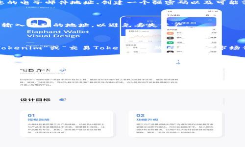 要将Tokenim转换为比特币，您需要遵循以下步骤：

### 第一步：选择一个交易所

您首先需要找到支持Tokenim和比特币交易的加密货币交易所。通常，您可以在一些主流交易所（如Binance、Coinbase、Kraken等）或专门的去中心化交易所（如Uniswap、PancakeSwap等）上进行交易。请检查所选交易所是否支持Tokenim。

### 第二步：注册和验证账号

如果您选择了一个中心化交易所，您需要注册一个账户并完成必要的身份验证。这通常包括提供您的电子邮件地址、创建一个强密码以及可能需要上传身份证明（如护照或驾照）。

### 第三步：将Tokenim充值到交易所

在您的交易所账户上找到Tokenim的充值地址，并将您的Tokenim从钱包发送到该地址。请确保您输入正确的地址，以避免丢失资产。

### 第四步：进行交易

一旦您的Tokenim到账，您可以在交易所的交易界面找到Tokenim与比特币的交易对。选择“出售Tokenim”或“交易Tokenim”，然后按当前市场价格或设置限价来执行订单。

### 第五步：提取比特币

交易完成后，您将拥有比特币。您可以将其保留在交易所内，或者将其提取到您的比特币钱包中。为了安全起见，建议您将比特币存放在个人钱包中，而不是交易所。

### 第六步：保持安全

无论是在交易所还是钱包中，请务必开启两步验证，并保持您的资产和个人信息的安全。

### 注意事项

- 始终确认交易所的手续费及成交速度。
- 关注Tokenim和比特币的市场状况，以选择最佳交易时机。
- 请注意，总是要用小额资金做试验，以确认交易安全。

如果您还需要进一步的信息或指导，请随时告诉我！