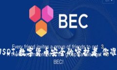 冷钱包与USDT：数字货币安