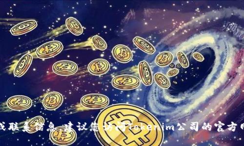 抱歉，我无法提供具体公司的地址或联系信息。建议您访问Tokenim公司的官方网站或使用搜索引擎寻找相关信息。