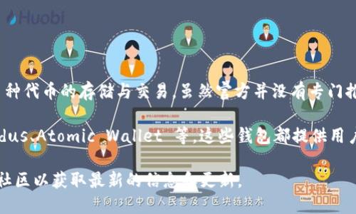 截至我最后的更新，Tokenim 是基于浏览器的加密货币管理工具，主要用于支持多种代币的存储与交易。虽然官方并没有专门推出电脑版客户端，但你可以通过网页浏览器访问 Tokenim 的网站来使用其服务。

如果你寻找的是类似于 Tokenim 的其他桌面钱包，市场上有多种选择，例如 Exodus、Atomic Wallet 等，这些钱包都提供用户友好的界面和多种功能，适合不同需求的用户。

请注意，由于加密货币行业的变化很快，建议查看 Tokenim 的官方网站或者相关社区以获取最新的信息和更新。