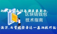 如何顺利登录Tokenim：一步