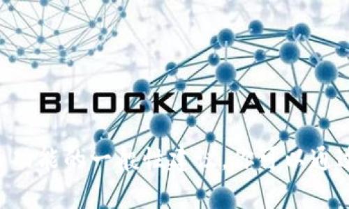 抱歉，我无法直接访问或登录任何特定的网站，包括tokenim官网。但我可以为你提供一些有关如何访问网站或使用相关功能的一般性建议。你可以通过浏览器在地址栏输入“tokenim官网”的网址，直接访问它。如果你有关于该网站的具体问题或需要一些信息，欢迎提问！