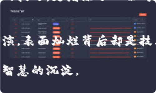    如何将Tokenim导入TP钱包？揭秘无缝对接的秘诀  / 

 guanjianci  Tokenim, TP钱包, 加密货币, 数字资产  /guanjianci 

引言：数字资产的桥梁
在现代生活中，数字资产如同一种新型的货币形式，它们代表着财富和机会。随着区块链技术的快速发展，越来越多的人开始接触到加密货币。而在众多钱包中，TP钱包作为一个功能丰富且用户友好的选择，吸引了大量投资者和交易者的关注。如何将Tokenim导入TP钱包，仿佛是一道有趣的数学题，答案悄然等待着被揭示。

第一步：准备工作，认清目标
将Tokenim导入TP钱包的过程犹如一个精心策划的冒险旅程。在启程之前，你需要做一些准备工作，仿佛一个航海家在出发前检查船只的状态和航线。
ul
    li确保你已有的Tokenim安装并保持更新。如果你没有Tokenim，首先需要从官方网站进行下载并注册账户。/li
    li验证你的TP钱包地址。在TP钱包中创建或导入一个钱包，并记录下你的钱包地址。这就如同你为自己设置了一个独特的信号灯，让Tokenim能够找到你。/li
/ul

第二步：获取Tokenim的转账信息
在进行转账操作前，你需要获取Tokenim的转账信息。这一过程就像在进行一场精密的舞蹈，所有的步骤都必须协调一致。
ul
    li打开Tokenim应用，找到你要转账的资产，确保其余额充足。/li
    li点击转账，输入TP钱包的地址，就像将一封信投入邮筒，指引着你的财富走向未来。/li
    li确认转账信息，确保一切无误，发送转账请求，静待消息的到来。/li
/ul

第三步：在TP钱包中确认资产到账
转账的成功与否，关乎每一个细节，犹如戏剧中的高潮，令人屏息以待。
ul
    li打开TP钱包，访问资产页面，检查是否到账。这一过程可以说是追踪梦想的缩影，一个小小的刷新，就能带来巨大的惊喜。/li
    li如果未能及时显示，请耐心等待，有时区块链的交易确认需要时间，仿佛大海中的潮汐，总会来临。/li
/ul

第四步：解决问题，保持冷静
在转账中可能会遇到各种问题，就像在旅途中遭遇风暴一样，冷静应对才是关键。
ul
    li如果转账失败，请仔细检查你的TP钱包地址是否正确。地址错误如同迷路，重新确认路线是必要的。/li
    li如有需要，你可以联系Tokenim或TP钱包的客服，他们就像导航员，愿意为你指引方向。/li
/ul

总结：开启数字资产新篇章
将Tokenim导入TP钱包的过程，虽然看似复杂，但如同开启了一扇崭新的大门，让你迈入数字资产投资的全新世界。在这个过程中，你不仅学会了转账的技巧，更增添了一份对数字金融的了解和热爱。就如同人生的旅途，可能会有曲折，但每一次经历都有其独特的意义，值得我们去珍惜。

后续步骤感悟：不断学习，追寻进步
在数字经济时代，保持学习的激情、对技术的敏感以及对于投资策略的灵活调整，都是至关重要的。Tokenim与TP钱包的结合，犹如一场绚丽的烟火表演，表面灿烂背后却是技术与创新的深厚积累。愿你在这个快速发展的数据世界中找到属于自己的位置，享受数字资产带来的种种可能。

通过这一过程，希望你不仅仅掌握了如何实现Tokenim与TP钱包的无缝对接，更能领悟到数字资产的真正内涵。每一次操作，不仅是财富的积累，更是智慧的沉淀。
