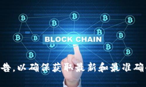要了解哪些币种支持 Tokenim 兑换，我们可以先从 Tokenim 的基础信息入手，了解它是一种怎样的平台，并探寻其支持的币种兑换。由于具体的支持币种可能会随时更新，建议你前往 Tokenim 的官方网站或相关公告来获得最新的信息。

以下是一些常见的加密货币，通常在多种交易平台上都有支持兑换的可能性：

1. **比特币 (BTC)** - 作为最早和最著名的加密货币，比特币通常在大多数交易所中都有交易对。
2. **以太坊 (ETH)** - 作为智能合约平台的代币，以太坊在多种平台上都被广泛支持。
3. **瑞波币 (XRP)** - 以其快速交易和低费用的特点，瑞波币在多个交易平台中亦拥有兑换对。
4. **莱特币 (LTC)** - 通常被视为比特币的“轻量版本”，莱特币在许多交易所中同样可兑换。
5. **狗狗币 (DOGE)** - 近年来，人气攀升，狗狗币在多个交易所上表现活跃。
6. **稳定币 (如 USDT, USDC)** - 稳定币通常支持广泛的兑换，特别是与其他主流加密货币的交易。

如果您对 Tokenim 上具体支持哪些币种兑换有兴趣，建议直接查看其平台内的市场信息，或查阅社区公告，以确保获取最新和最准确的数据。