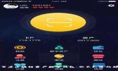揭秘百度区块链资产数字