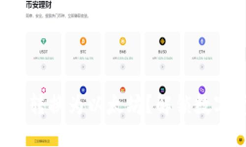 如何将柚子币转换为以太坊？解锁数字货币的秘密！