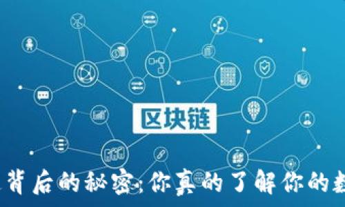   
比特币钱包锁定背后的秘密：你真的了解你的数字资产安全吗？