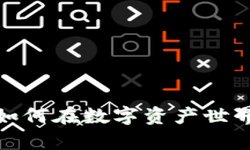 区块链钱包被骗案：如何在数字资产世界中保护自己的财富？