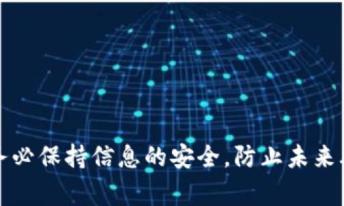 如果您的Tokenim账户被盗，您确实可以报警。以下是您可以采取的一些步骤来处理这个问题以及报警的一般建议：

### 1. 收集证据
在报警之前，确保您有足够的证据来支持您的案件。这可能包括：
- 被盗的交易记录
- 登录历史
- 账户设置变更的截图
- 任何与黑客或诈骗者交流的记录，例如电子邮件或消息

### 2. 联系Tokenim支持
在报警之前，建议您首先联系Tokenim的客服支持。向他们报告您的账户被盗的情况，他们可能能够提供帮助，冻结账户或帮助您恢复访问。

### 3. 报警
如果您的Tokenim账户被盗，您可以选择报警。联系当地警方，向他们提供所有相关证据。他们会记录您的案件并可能会进行进一步调查。

### 4. 监控财务状况
除了报警和联系Tokenim支持外，还应密切关注您的银行和其他财务账户，以防止进一步的财务损失。

### 5. 更改密码
无论如何，请立即更改Tokenim及其他相关账户的密码。确保使用强密码，并考虑启用双重认证（2FA）来增加安全性。

### 6. 学习安全知识
了解更多关于如何保护自己在线账户的信息，提升个人的网络安全意识。

报警的时候，您可能会需要提供：
- 个人身份信息
- 被盗时的情况描述
- 涉及金额（如果有的话）
- Crime Reference Number（如果有的话）

希望这些信息能帮助您应对Tokenim被盗的问题。请务必保持信息的安全，防止未来再次发生类似的事件。