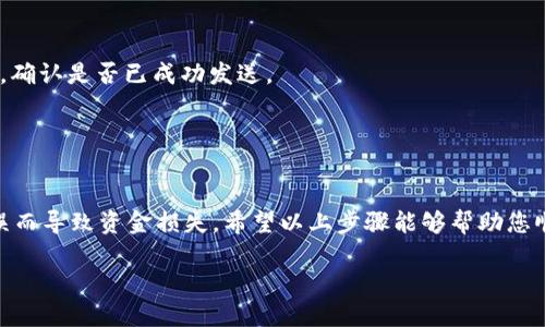将Tokenim的币转到OKEx交易所的步骤如下。请确保您在进行转账之前仔细阅读每个步骤，确保资金安全。

步骤一：准备工作

在开始转账之前，您需要做一些准备工作。确保您已经在OKEx上创建了一个账户，并且已经完成了身份验证。同时，确保您的Tokenim钱包中有您想要转移的币，并且已经了解了转账的费用和时间。

步骤二：获取OKEx的充值地址

1. 登录到您的OKEx账户。
2. 点击首页上方的“资产”选项。
3. 在资产页面中，找到并点击“充值”按钮。
4. 在充值页面中，选择您要转移的Tokenim币种。
5. 系统会生成一个唯一的充值地址，复制这个地址。请确保您复制的是正确的钱包地址。

步骤三：在Tokenim钱包中发起转账

1. 打开您的Tokenim钱包，登录您的账户。
2. 找到您要转移的币，以及选择“发送”或者“转账”选项。
3. 在发送页面上，粘贴您之前复制的OKEx充值地址。
4. 输入您想要转移的币的数量，确认没有输入错误。
5. 注意资金转账可能会涉及到网络手续费，请提前了解，确保您的钱包中有足够的余额支付这笔费用。
6. 提交转账请求，并等待确认。这一过程可能需要几分钟到几个小时不等，具体时间取决于网络状态。

步骤四：确认到账

1. 转账完成后，您可以在OKEx的账户中查看到账情况。
2. 如果没有及时到账，您可以在Tokenim钱包的交易历史中查看转账状态，确认是否已成功发送。
3. 如果转账有任何问题，也可以联系Tokenim或OKEx的客服寻求帮助。

总结

转账过程相对简单，但务必要注重安全，确认地址准确无误，避免因输入错误而导致资金损失。希望以上步骤能够帮助您顺利完成Tokenim币转移到OKEx的过程。

以上信息仅供参考，请务必根据实际情况操作，并注意市场风险。