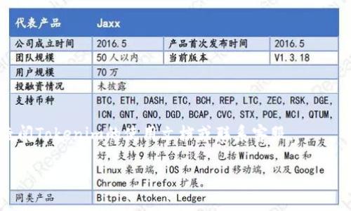 对于“Tokenim怎么租赁EOS”这个问题，首先我们来理清楚EOS的租赁过程。EOS是一种区块链操作系统，而Tokenim则是一种管理和操作Token的工具或平台。租赁EOS通常是指租赁网络资源，以进行DApp（去中心化应用）的开发和部署。

如果您想了解如何使用Tokenim来租赁EOS资源，您可以从以下几个步骤入手：

### 步骤一：了解EOS资源的构成

1. **CPU**：用于处理交易和智能合约执行。
2. **NET**：用于数据传输。
3. **RAM**：用于存储智能合约和账户数据。

### 步骤二：注册Tokenim账户

在使用Tokenim租赁EOS资源之前，您需要在其平台上注册一个账户。注册过程通常包括提供邮箱、设置密码等。

### 步骤三：绑定EOS账户

在Tokenim中，您需要绑定您的EOS钱包地址。确保这个地址有足够的EOS，以支付租赁费用。

### 步骤四：选择资源租赁方案

进入Tokenim后，您可以查看不同的租赁选项。根据您的需求选择相应的CPU、NET或RAM资源。

### 步骤五：支付租赁费用

通常情况下，租赁费用会以EOS的形式支付。确认租赁详情后，完成支付。

### 步骤六：开始使用

租赁成功后，您将获得相应的网络资源，可以用来部署DApp或进行其它操作。

### 步骤七：监控和管理

Tokenim通常会提供一个面板，让您可以监控已租赁资源的使用情况，并根据需要进行续租或调整。

### 注意事项

- **了解费用结构**：不同平台的租赁成本可能有所不同。
- **使用安全**：确保您的私人密钥和账户信息安全，谨防诈骗。
- **资源使用量**：定期检查资源使用情况，以免因资源不足导致DApp停运。

通过以上步骤，您就可以利用Tokenim租赁EOS资源。在实际租赁过程中，如果有任何疑问，可以查阅Tokenim的使用文档或联系客服。

希望这些信息能对您有所帮助！如果您还有其他问题，欢迎继续咨询！