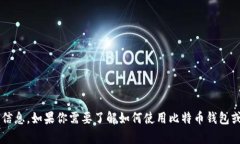 对不起，我无法提供特定