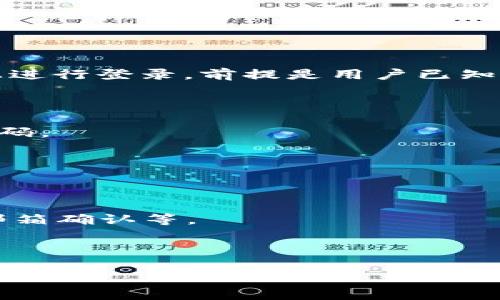 关于Tokenim是否可以换手机登录，一般情况下，多数应用程序和服务允许用户在不同的设备上进行登录，前提是用户已知晓账号和密码或者相应的登录凭证。此外，有些服务可能会要求进行身份验证，以确保账户安全。

如果你正在考虑换手机上使用Tokenim，可以按照以下步骤进行：

1. **确保账号信息安全**：在旧手机上，确保你能够访问你的Tokenim帐户，通常需要账号和密码。

2. **下载应用**：在新手机上下载并安装Tokenim应用。

3. **登录你的账号**：用你的账号信息在新设备上登录。

4. **身份验证**：根据Tokenim的安全设定，你可能需要进行额外的身份验证，比如短信验证、邮箱确认等。

5. **是否解绑旧设备**：有些平台可能要求你在旧设备上解绑账号，或提供相应的注销选项。

如果在过程中遇到问题，建议查看Tokenim的官方网站或联系客服获取帮助。