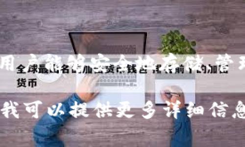 Tokenim 是一个多种加密资产支持的钱包，通常被称为“Tokenim钱包”。它支持多种数字货币和代币，使用户能够安全地存储、管理和交易他们的加密资产。Tokenim 钱包的功能一般包括多重签名、私钥管理、去中心化交易所的集成等。

如果你是想了解更具体的信息，比如Tokenim钱包的使用方法、有无特定功能或安全性特点等，请告诉我，我可以提供更多详细信息。
