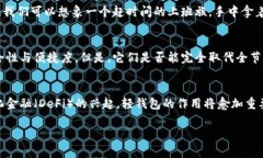 jiaoti揭开比特币轻钱包的