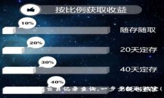 以太坊钱包交易记录查询