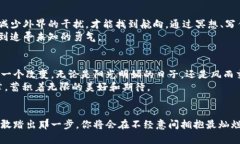 发现生活的秘密：你永远