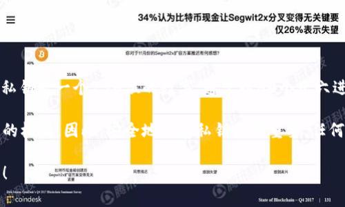 比特币钱包的私钥并没有固定的“位数”这个说法。比特币的私钥是一个256位的数字，通常以64个十六进制字符表示。也就是说，私钥的长度通常是64个字符。

私钥是生成比特币地址的基础，确保你拥有控制相应比特币的权限。因此，安全地保存私钥至关重要。任何拥有你私钥的人就可以访问与你的比特币地址相关的资金。

如果你有关于比特币钱包或私钥的其他问题，可以继续询问！
