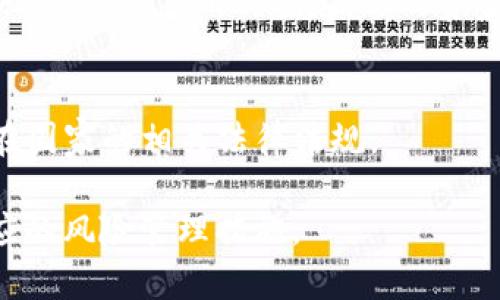 要将Tokenim币换成现金，你可以按照以下步骤操作：

1. **创建电子钱包**：
   - 首先，你需要一个支持Tokenim币的电子钱包。选择一个安全、知名、且支持Tokenim的加密货币钱包。

2. **选择交易所**：
   - 找到一个支持Tokenim的加密货币交易所，比如Binance、Coinbase或其他本地交易所。确保该交易所允许将Tokenim兑换为法定货币，比如美元或人民币。

3. **完成验证**：
   - 根据交易所的要求，完成账户注册及身份认证。这通常包括提交身份证明文件和地址证明。

4. **充值Tokenim**：
   - 将你的Tokenim币从电子钱包转至交易所的账户。你可以通过复制交易所提供的Tokenim地址进行转账。

5. **进行交易**：
   - 一旦Tokenim成功充值到交易所，你可以选择将其卖出为法定货币。根据市场行情设置卖出订单，或选择市场价立即卖出。

6. **提取现金**：
   - 卖出后，你可以选择以法定货币的形式提取到你的银行账户。根据交易所的规定，你的资金可能会在一段时间内到达你的银行账户。

7. **了解税收规定**：
   - 不同国家对加密货币交易的税收规定不同，建议了解你所在国家的相关法律法规。

请注意，交易涉及风险，确保对市场行情有充分的了解，并采取相应的风险管理措施。