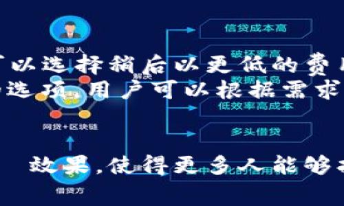 在讨论 Tokenim 提币过程中的矿工费用之前，了解一些基本概念是非常重要的。矿工费（也称为网络交易费或手续费）是你在进行加密货币交易时，需要支付给网络中矿工的费用。这些费用激励矿工验证和确认交易，确保网络运行的安全性和效率。

一、矿工费的基本概念
矿工费用的计算通常与网络的繁忙程度和你选择的交易优先级相关联。在区块链网络中，每一笔交易都需要被矿工验证，而矿工则会优先处理支付的交易费较高的交易。这是为什么在网络拥堵的时段，矿工费可能会显著增加。

二、影响矿工费的因素
矿工费并非固定不变，而是受到多个因素的影响，包括：
ul
    listrong网络拥堵：/strong当许多人同时进行交易时，网络会变得拥堵，矿工费会增加。此时，为了确保交易能够尽快被处理，用户可能需支付更高的费用。/li
    listrong交易数据大小：/strong每一笔交易在区块链上都占据一定的空间，通常以字节计算。数据越大，矿工费可能也越高。/li
    listrong优先级设置：/strong在转账时，用户通常可以选择支付不同的矿工费，从而影响交易的处理速度。/li
/ul

三、Tokenim提币的具体步骤
现在，我们来看看 Tokenim 是如何提币以及如何计算矿工费用的。提币的步骤一般如下：
ol
    li登录你的 Tokenim 账户，选择提币功能。/li
    li输入你希望提取的金额和目标地址。/li
    li系统会自动计算当前的矿工费并显示在页面上。/li
    li确认信息无误后，提交提币请求。/li
    li耐心等待矿工确认你的交易。/li
/ol

四、如何估算矿工费
为了确保你的交易能够快速得到确认，你可以使用多种工具来估算当前的矿工费。这些工具通常会根据网络状况提供实时的费用建议，例如：
ul
    listrong区块链浏览器：/strong许多区块链浏览器都会有一块数据显示当前交易费用的建议值。/li
    listrong费用计算器：/strong一些网站专门提供费用计算器，可以根据网络实时数据来建议合理的矿工费。/li
/ul

五、如何矿工费支出
有时候，用户支付的矿工费可能偏高，这在频繁交易的情况下尤其明显。为了降低费用，用户可以考虑以下策略：
ul
    listrong选择合适的时机：/strong在网络不太繁忙的时段进行交易，通常能节省不少费用。/li
    listrong使用低费用交易：/strong如果你并不急于确认交易，可以选择低费用提交，这样交易可能会延迟处理。/li
/ul

六、总结
在了解了 Tokenim 提币过程中的矿工费的相关知识后，相信你在未来进行加密货币交易时，能够更加清晰地理解这些费用的计算和方式。记住，合理的费用选择不仅能保障你的交易顺利进行，还能在长期交易中节省资金。

七、用户常见问题解答
为了帮助更多矿工费用，我们也整理了一些常见问题：
ul
    listrong问：如果矿工费用过高，我可以取消交易吗？/strong 答：一旦交易提交，通常是无法取消的。但你可以选择稍后以更低的费用重新提交交易。/li
    listrong问：Tokenim 是否提供矿工费用的灵活设置？/strong 答：是的，Tokenim 提供了设置矿工费用的选项，用户可以根据需求调整。/li
/ul

通过这样的结构和内容，用户在了解 Tokenim 提币中矿工费用的相关问题时，能够获得全面的知识，同时提升  效果，使得更多人能够找到并了解这些信息。