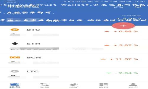 在将USDT（Tether）充值到钱包时，有几个重要的步骤和注意事项。以下是对这一主题的详细解读。

### 1. 什么是USDT？

USDT（Tether）是一种与美元挂钩的稳定币，其价值基本上维持在1美元左右。它广泛用于加密货币交易和转账，因为它结合了加密货币的优势和传统货币的稳定性。

### 2. 获取USDT充值地址

2.1 选择钱包
首先，你需要选择一个支持USDT的数字钱包。常见的钱包包括硬件钱包（如Ledger和Trezor），软件钱包（如Exodus和Trust Wallet），以及交易所钱包（如Binance和Coinbase）。每种类型的钱包都有其优势和不足，用户可以根据自己的需求选择合适的钱包。

2.2 创建/登录钱包
如果你还没有钱包，需要先下载并安装所选钱包。根据钱包的引导进行注册或登录。如果你已经有钱包账户，直接登录即可。

2.3 生成USDT地址
在钱包界面，一般会有“接收”或“充值”选项。点击该选项后，你会看到可以生成USDT充值地址。这个地址通常由一串字母和数字组成，确保在进行转账时，选择正确的区块链网络（如Ethereum、TRON、OMNI等），因为不同网络的USDT地址是不同的。

### 3. 充值USDT

3.1 从交易所提币
如果你是从交易所购买USDT，你需要在交易所的资金提取界面输入你的USDT钱包地址。确认地址无误后，输入提取金额，然后确认提取。需要注意的是，提币通常会收取一定的手续费。

3.2 使用其他钱包转账
如果你是从其他钱包转账USDT，确保目标地址正确，并选择合适的网络进行转账。转账完成后，可以在你钱包的“交易记录”部分查看到账信息。

### 4. 注意事项

4.1 确认地址
每次转账前，请务必仔细核对钱包地址，错误的地址可能导致资金永久丢失。

4.2 交易网络选择
不同的区块链网络可能会影响USDT的转账速度和交易费用。因此，在进行转账前，了解所选网络的速度和费用是非常重要的。

4.3 交易确认时间
每笔交易都需要在区块链上得到确认，网络拥堵时，交易过程可能会延长。你可以在交易所或钱包上查看交易状态，以了解进度。

### 5. 结语

通过上述步骤，你可以轻松地获取USDT充值地址并完成充值。在进行任何加密货币交易时，确保信息准确且采取必要的安全措施，以保护你的资产安全。

以上就是关于钱包USDT充值用什么地址的详细解说，希望能帮助到你！如果还有其他问题，请随时询问。