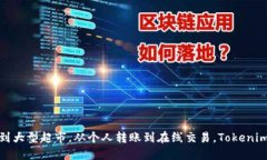   数字时代的便捷支付：