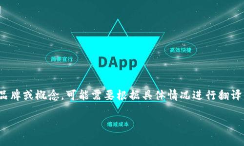 “Tokenim”这个词在中文中并没有固定的翻译，通常取决于上下文。若它指代某个特定的产品、品牌或概念，可能需要根据具体情况进行翻译。然而，字面上来看，“token”可以翻译为“代币”或“令牌”，而“im”可能是某个特定的后缀或缩写。

如果你能提供更多的上下文或用途，我可以帮助你找到更合适的翻译。