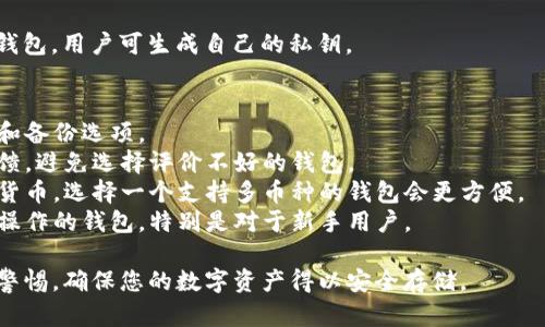 在选择正规区块链钱包时，用户应注意其安全性、用户评价以及是否支持多种加密货币。以下是一些知名的正规区块链钱包网站：

### 1. Coinbase Wallet
- **特点**：用户友好，支持多种加密货币，具有内建的DApp浏览器。

### 2. Binance Wallet（Trust Wallet）
- **特点**：官方钱包，支持多种币种，允许用户直接在手机上管理资产。

### 3. Exodus
- **特点**：桌面及移动端均支持，界面友好，内置交换功能，用户可以轻松交易不同的加密货币。

### 4. Ledger Live
- **特点**：结合硬件钱包，安全性极高，适合长期持有投资者。

### 5. MetaMask
- **特点**：主要用于以太坊及其代币，支持DApp访问，用户可进行去中心化交易。

### 6. Atomic Wallet
- **特点**：去中心化，支持多种币种，并提供多种兑换选项。

### 7. Trezor
- **特点**：硬件钱包，提供高安全性存储，设有多重认证。

### 8. MyEtherWallet
- **特点**：以太坊及ERC20代币的官方钱包，用户可生成自己的私钥。

### 选择正规钱包的注意事项：
- **安全性**：确保钱包提供强大的加密和备份选项。
- **用户评价**：参考其他用户的使用反馈，避免选择评价不好的钱包。
- **多币种支持**：如果你持有多种加密货币，选择一个支持多币种的钱包会更方便。
- **易用性**：选择一个界面友好且易于操作的钱包，特别是对于新手用户。 

在选择和使用区块链钱包时，务必要保持警惕，确保您的数字资产得以安全存储。