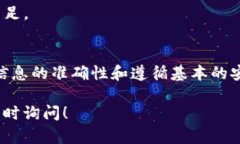 在进行数字货币的转账时