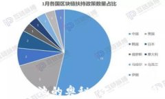探索区块链钱包与矿池的