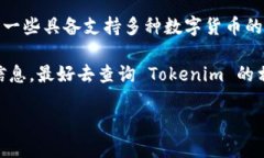 Tokenim 是一款旨在帮助用户
