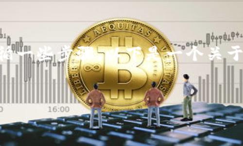 要找回tokenim钱包的助记词（mnemonic phrase），您通常需要遵循一些步骤。以下是一个关于如何找回tokenim钱包助记词的指南，包括相关、关键词和内容大纲。


如何找回Tokenim钱包助记词？解锁遗失资产的神秘之钥