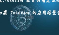 Tokenim 是一种加密货币，通