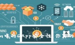 Tokenim中的DApp安全性：你真