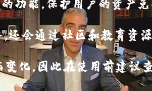 Tokenim是一个提供加密货币和区块链相关解决方案的平台。具体来说，Tokenim的主要功能和用途包括：

1. **发行和管理代币**：Tokenim允许用户创建和管理自己的加密代币，这在区块链项目中是非常重要的。

2. **智能合约**：用户可以利用Tokenim的平台来开发和部署智能合约，这些合约能够自动执行、一旦满足某些条件即可进行交易。

3. **分布式应用程序（DApp）**：Tokenim为开发人员提供了构建和托管分布式应用程序的工具，这些应用程序可以利用区块链技术。

4. **交易和支付**：Tokenim支持多种数字货币交易，用户可以在平台上进行买卖，或者用于支付。

5. **安全性**：Tokenim通常会提供提高交易安全性的功能，保护用户的资产免受黑客攻击或欺诈行为。

6. **社区和教育**：许多此类平台不仅提供技术服务，还会通过社区和教育资源来帮助用户更好地理解区块链和加密货币。

Tokenim的具体功能和服务可能会随着时间的推移而变化，因此在使用前建议查阅官方网站或相关资料以获取最新信息。