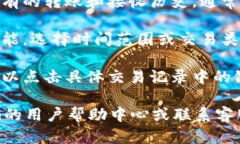 要在Tokenim钱包中查询转账