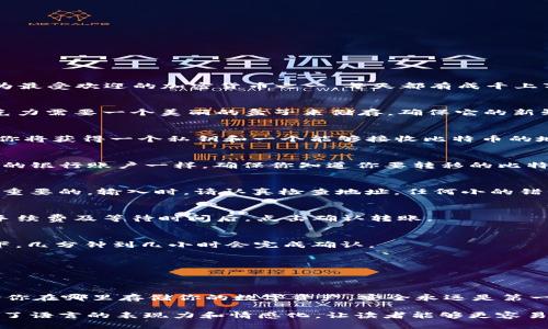 下面是关于“如何将OKEx里的比特币转到钱包”的内容框架和提纲。希望你能从中得到灵感！

  如何将OKEx里的比特币安全转到你的钱包？这个过程比你想象中简单！ / 
 guanjianci 比特币, OKEx, 钱包, 转账 /guanjianci 

引言：加密货币世界的冒险旅程
在如今的数字时代，加密货币不仅是一种投资方式，更是一种新的生活方式。你是否曾幻想过将虚拟财富转移到自己掌控的安全地带？比特币作为最受欢迎的加密货币之一，每天都有成千上万的用户在交易平台上活跃，而如何将你在OKEx交易平台上的比特币安全地转移到个人钱包中，无疑是每个比特币投资者需要掌握的一项技能。

认识加密货币钱包：数字资产的新家
想象一下，你的比特币就像一盒美味的巧克力，珍贵且独特。当你在OKEx上购买比特币时，这些数字资产就暂时寄存于这个平台上。但是，正如巧克力需要一个美丽的盒子来储存，确保它的新鲜和安全，加密货币也需要一个安全的钱包来存放。钱包分为热钱包和冷钱包，前者方便日常使用，后者则更适合长期储存。

注册与设置你的加密钱包
在将比特币转移之前，你首先需要一个接收地址。选择一个信誉良好的加密钱包，如Coinbase、Blockchain.info或Ledger等。注册并验证账户后，你将获得一个私钥和一个能够接收比特币的地址。请将私钥妥善保管，确保没有他人能够获取。

在OKEx上查找你的比特币
一旦你创建好钱包，接下来就需要去OKEx查找你的比特币。如果你正在使用OKEx的网页或应用程序，就能清楚看到你的账户余额。就像是查看你的银行账户一样，确保你知道你要转移的比特币数量。

发起转账请求：简单而明确的步骤
在OKEx界面上，找到“提现”或“转账”选项。点击后，系统会要求你输入接收地址和转账金额。这一步就像是在填写支票，确保信息的准确性是至关重要的。输入时，请认真检查地址，任何小的错误都可能导致资金的丢失。

手续费与确认时间：不可忽视的细节
转账时，OKEx会提示你相关的手续费信息。手续费的高低和网路状况有关，就像快递的配送速度，越拥挤的网路，可能需要较长的确认时间。确认手续费及等待时间后，点击确认转账。

等待确认：比特币的旅程
一旦你成功发起转账请求，资金将会在区块链上进行确认。这就像你的巧克力被打包并交给快递员，需要一点时间才能到达你的手中。通常情况下，几分钟到几小时会完成确认。

查看钱包余额：成功的喜悦
在转账完成后，你可以在自己设定的加密钱包中确认余额。这一刻就像打开巧克力盒子，看到里面的甜蜜，带来的成就感无与伦比。

总结：保管好你的数字财富
我们所拥有的比特币如同那珍贵的巧克力，值得珍惜和保护。将你的比特币从OKEx转移到个人钱包，是你通往安全和风险管理的一步。记住，无论你在哪里存储你的数字资产，安全永远是第一位的！

以上是一份关于如何将OKEx里的比特币转移到钱包的内容大纲和示例文本。整个内容不仅提供了具体的操作步骤，同时也使用比喻和隐喻提升了语言的表现力和情感化，让读者能够更容易理解和感同身受。你可以在此基础上根据需求扩展到2800字以上。