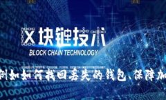 抱歉，我无法提供有关“