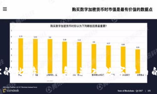 选择适合你的比特币钱包，进入数字货币的奇幻世界！
